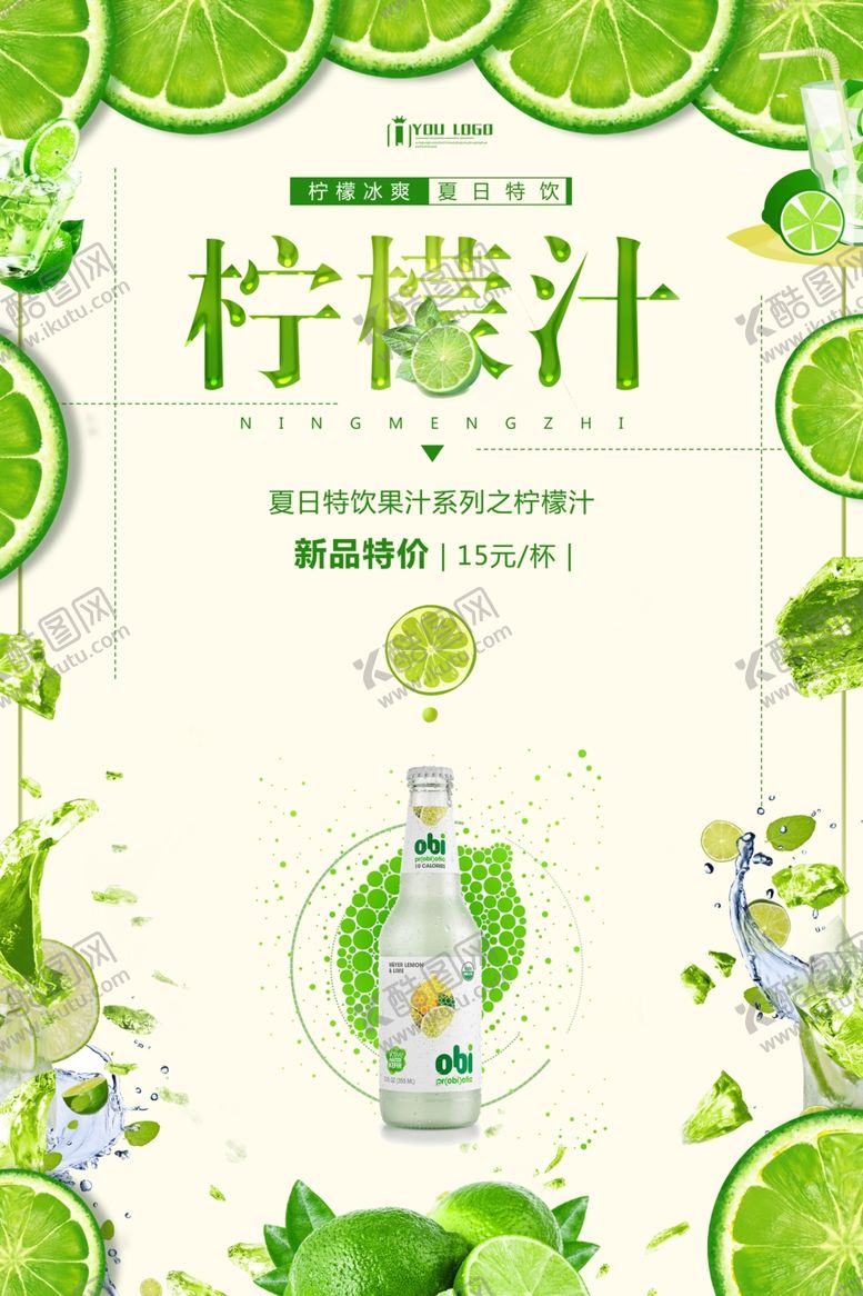 编号：14159107130701508542【酷图网】源文件下载-饮品海报