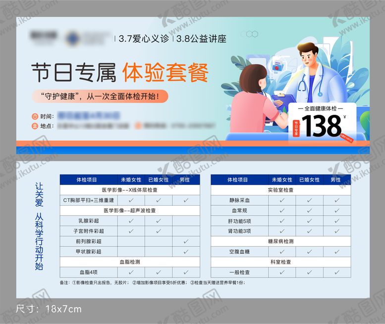 编号：88204101091923183282【酷图网】源文件下载-38爱心义诊优惠券卡券