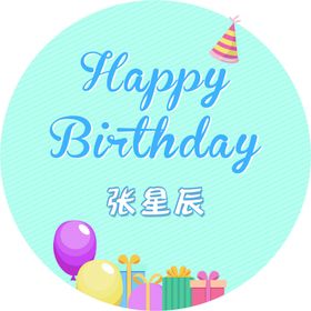 ins风简约宝宝生日宴卡通卡通舞台