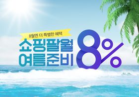 8月数字创意