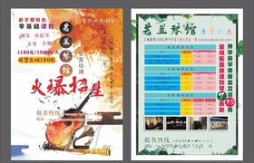 琴馆传单