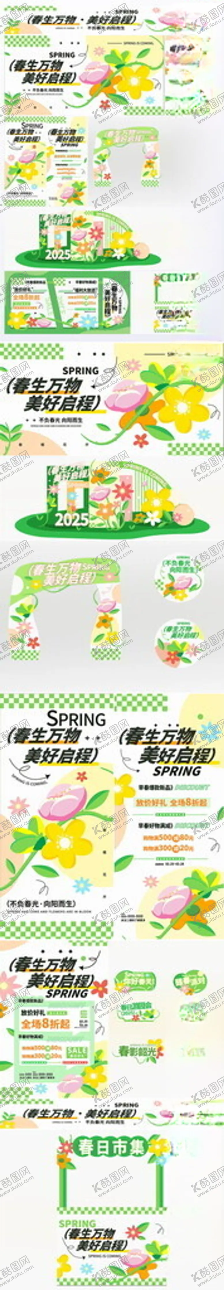 编号：79581003252317346761【酷图网】源文件下载-春天春季春日营销折扣清新美陈全