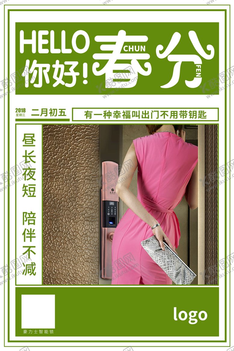 编号：21735410061352175691【酷图网】源文件下载-你好春分