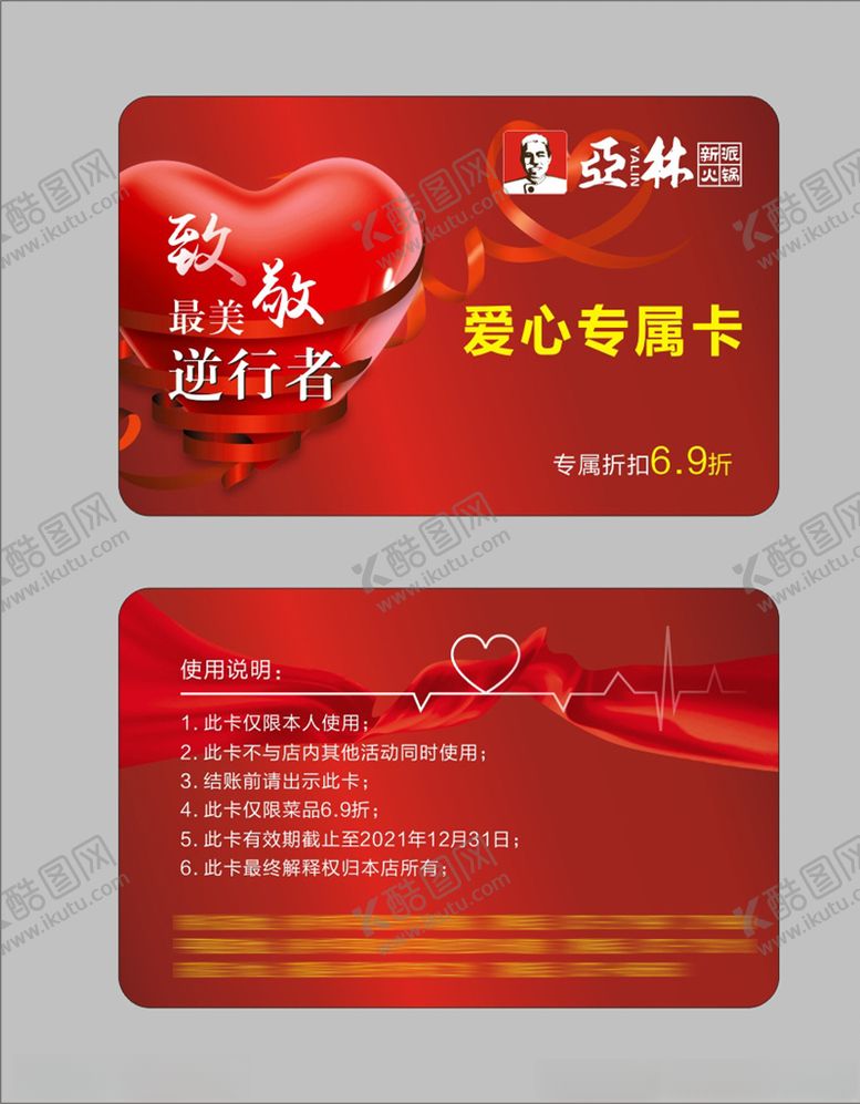编号：31470609220550496196【酷图网】源文件下载-爱心卡