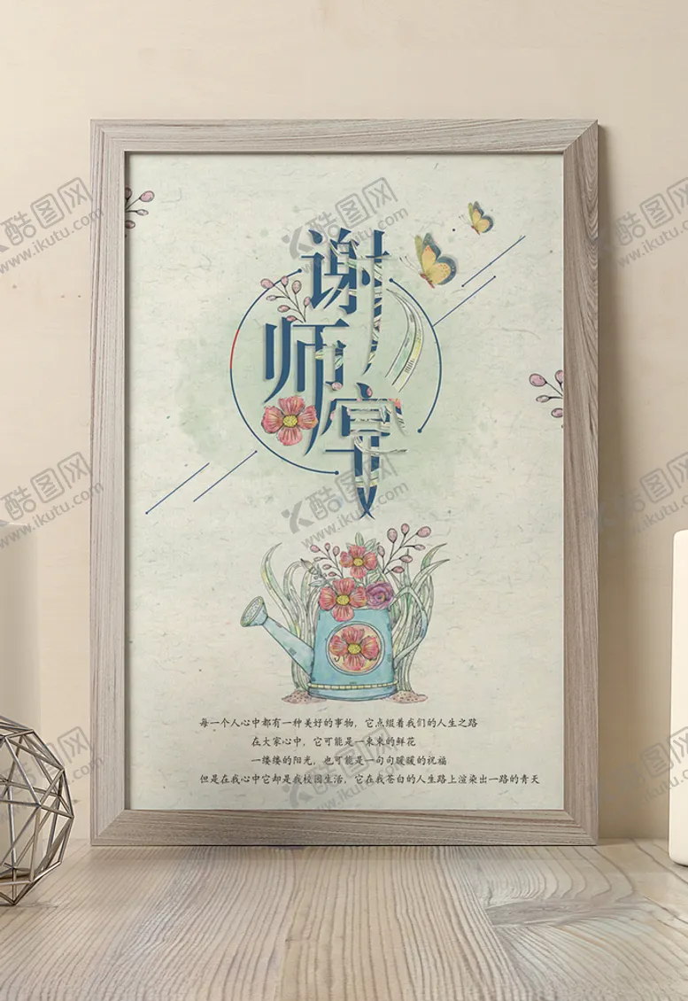 编号：18565105140442194619【酷图网】源文件下载-谢师宴海报