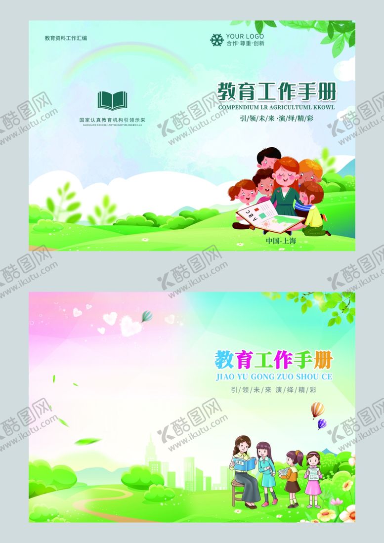 编号：97355602041742364084【酷图网】源文件下载-教育工作手册封面