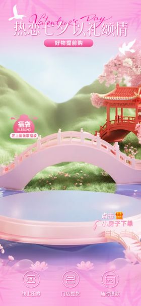 粉色七夕情人节直播间贴片