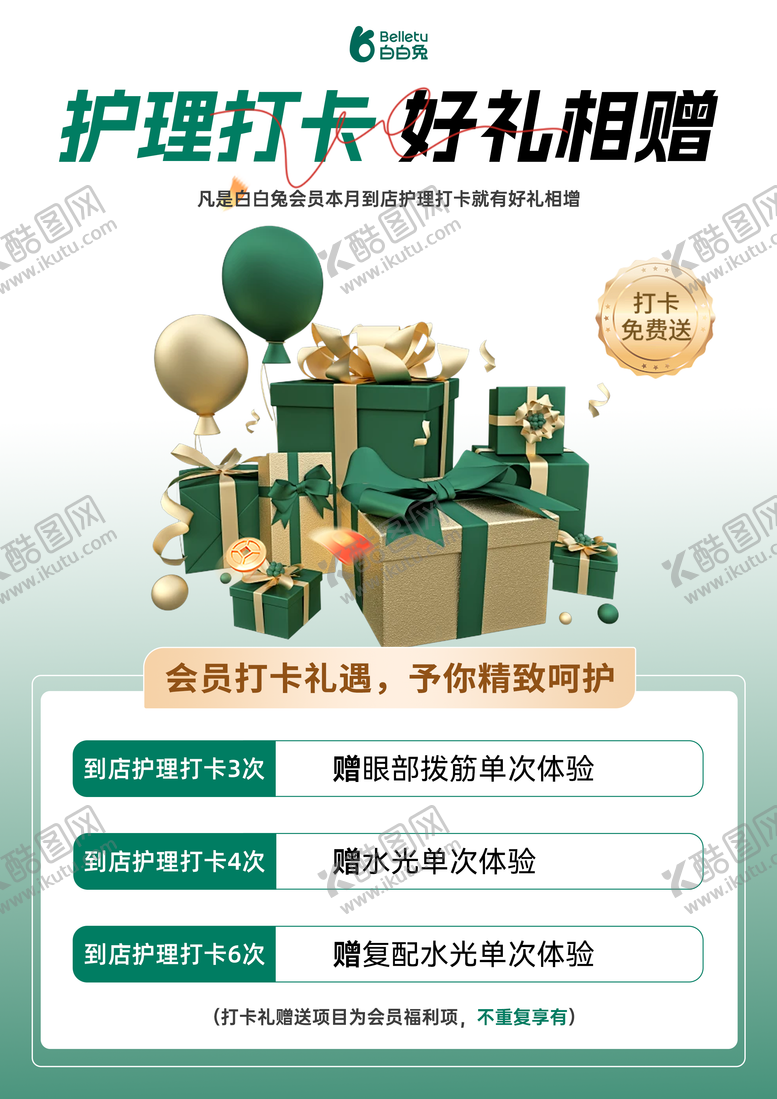 编号：68663512261507097376【酷图网】源文件下载-护理打卡好礼相赠