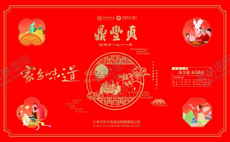 编号：89350909220103559000【酷图网】源文件下载-中秋包装设计