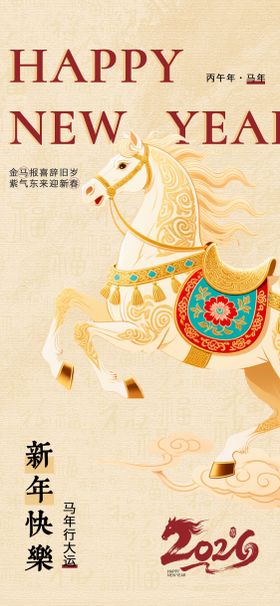 马年新年海报