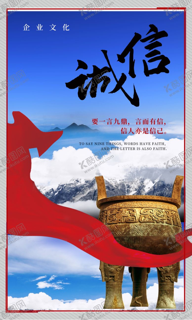 编号：90269304171544114557【酷图网】源文件下载-诚信