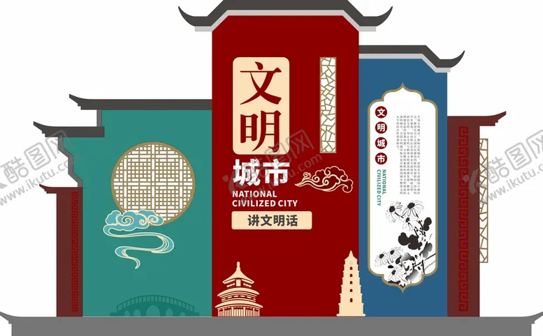 编号：64532110080926562364【酷图网】源文件下载-文明城市 户外标识