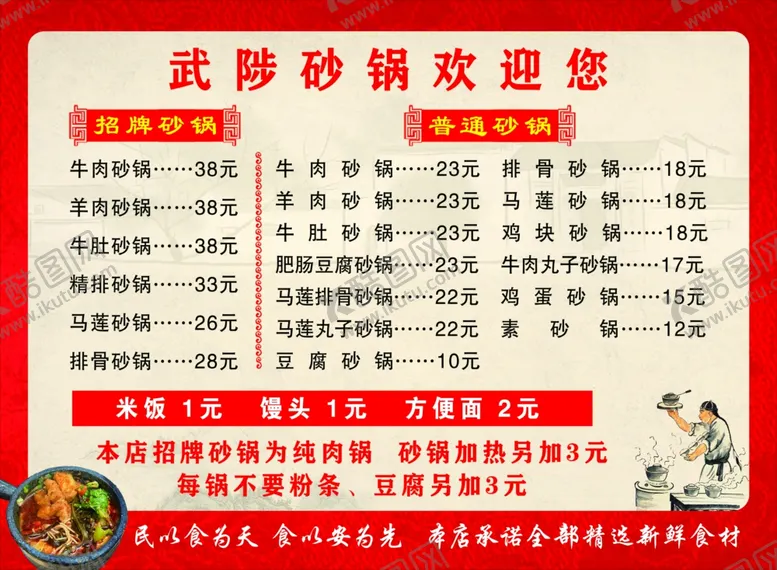 编号：91228402030340077987【酷图网】源文件下载-武陟砂锅价目表