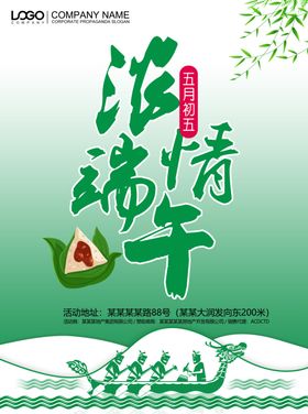 端午节商场促销海报设计模板