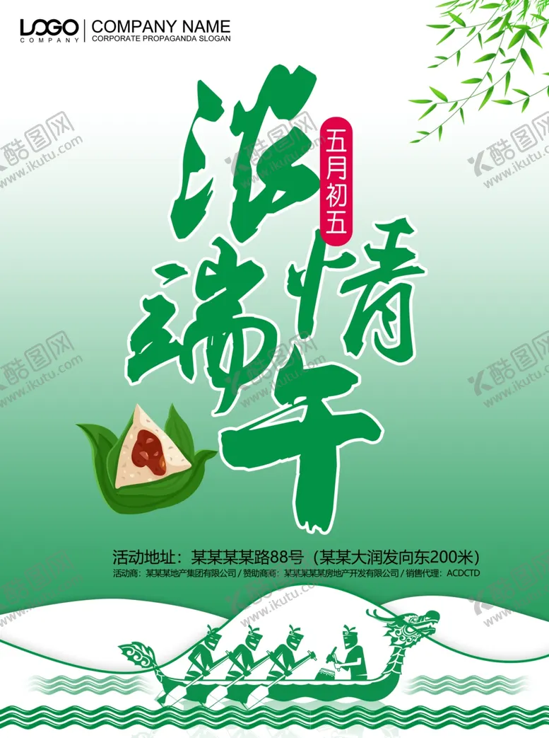 编号：21177806251121012880【酷图网】源文件下载-端午节商场促销海报设计模板