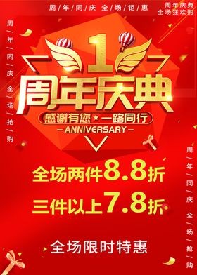 第六届家博会暨一周年庆典单页