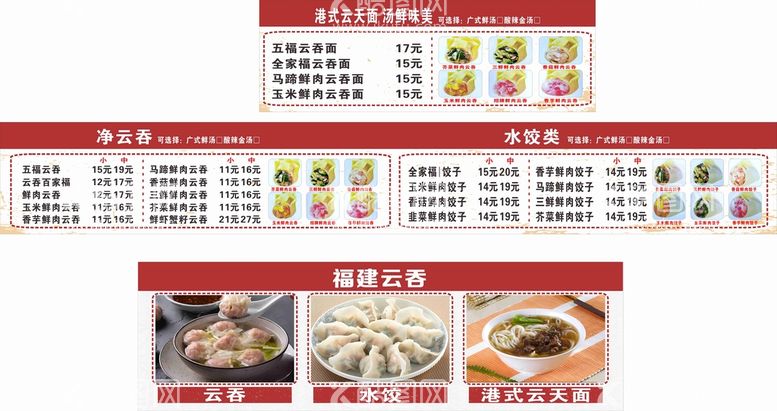 编号：86527512020942478043【酷图网】源文件下载-云吞水饺面