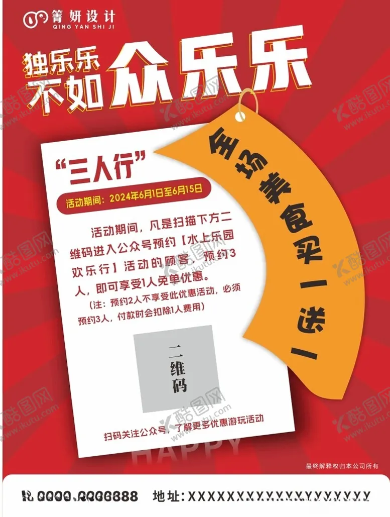 编号：55580201211018518977【酷图网】源文件下载-游乐场海报