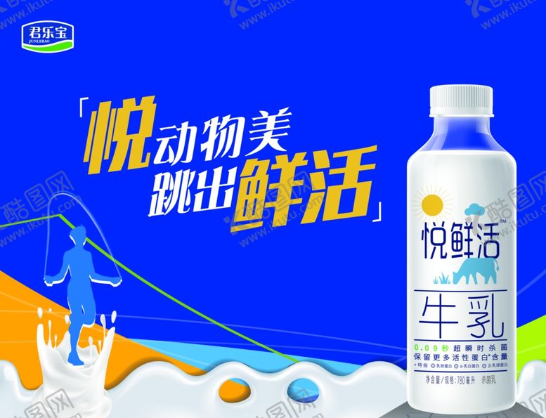 编号：83753807080004316308【酷图网】源文件下载-悦动精灵跳出鲜活活力