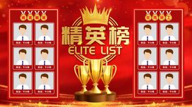 年度优秀员工精英榜