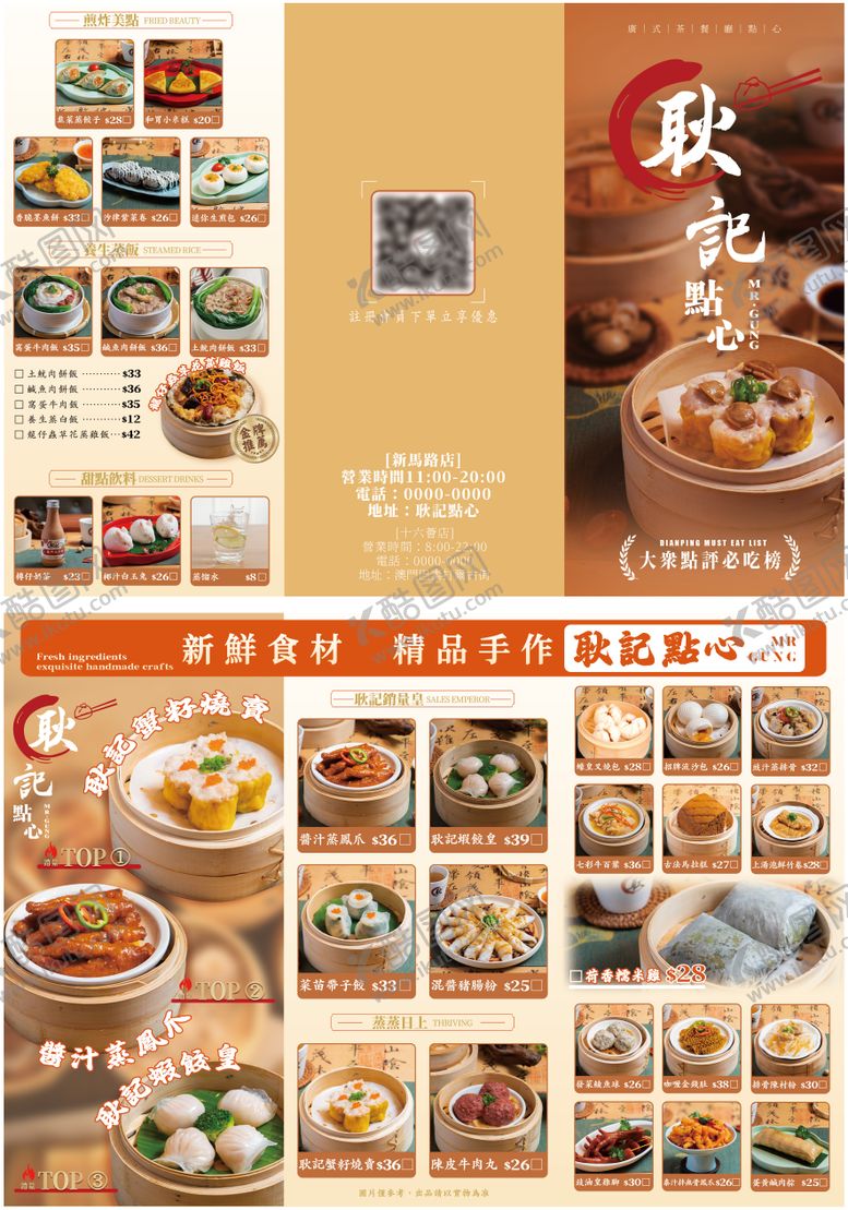 编号：12409003290001198471【酷图网】源文件下载-广式点心餐厅三折页