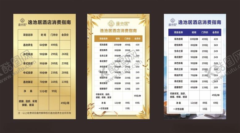 编号：79681811012245207912【酷图网】源文件下载-养生美容项目价格表