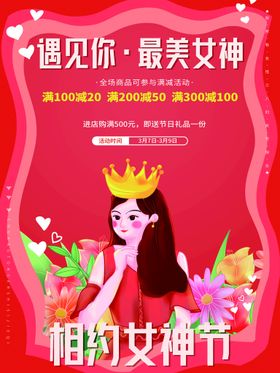 美丽女神相约3月天