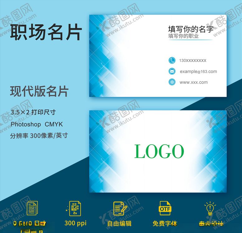 编号：11661509152003156338【酷图网】源文件下载-职场名片