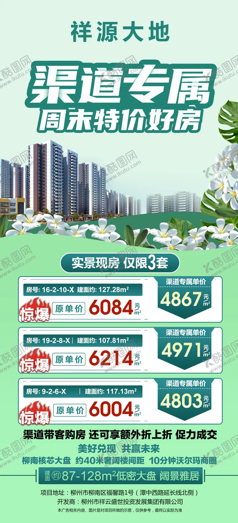 编号：78544512051018266661【酷图网】源文件下载-2024年祥源大地房源大促销