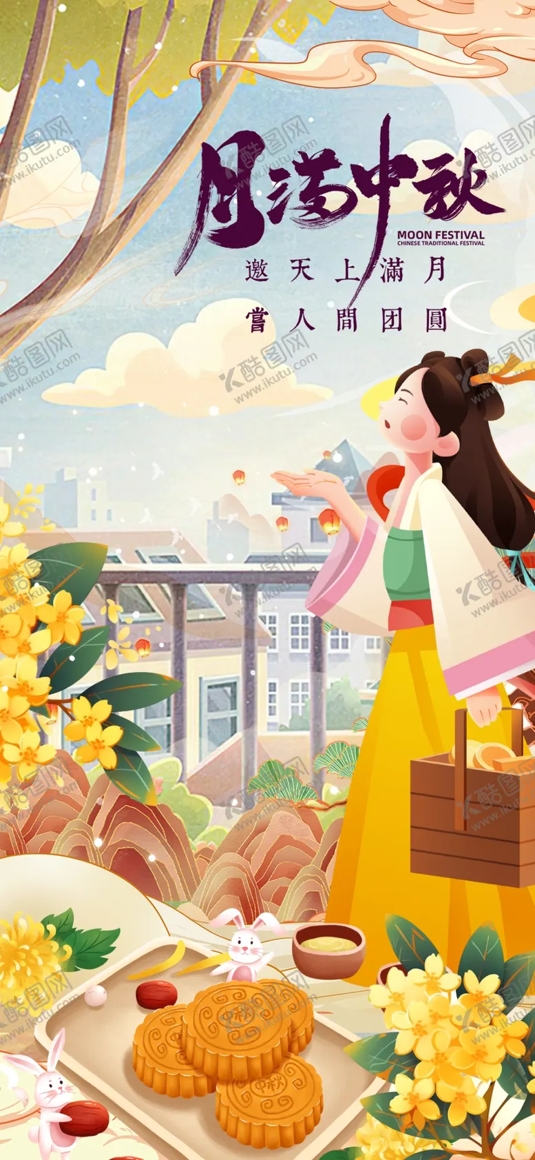 编号：20591102220131507386【酷图网】源文件下载-中秋节月映中秋