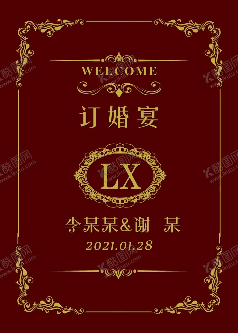 编号：92328002111705563257【酷图网】源文件下载-订婚宴欢迎展板