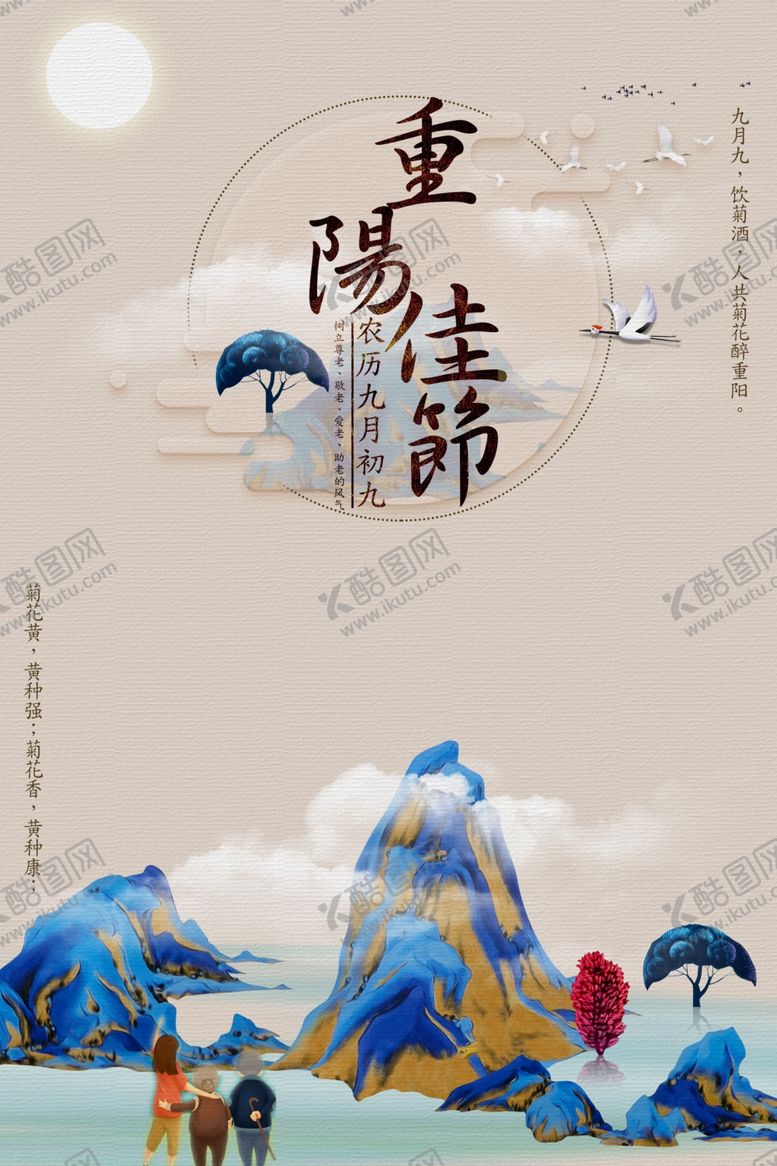 编号：72430904161811513131【酷图网】源文件下载-重阳节