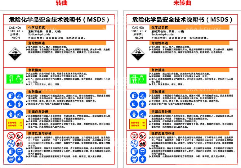 编号：72519612180625191007【酷图网】源文件下载-液碱MSDS安全技术说明书