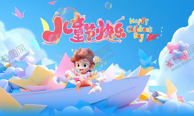 编号：76344705241648519917【酷图网】源文件下载-小熊梦幻飞行之旅六一儿童节