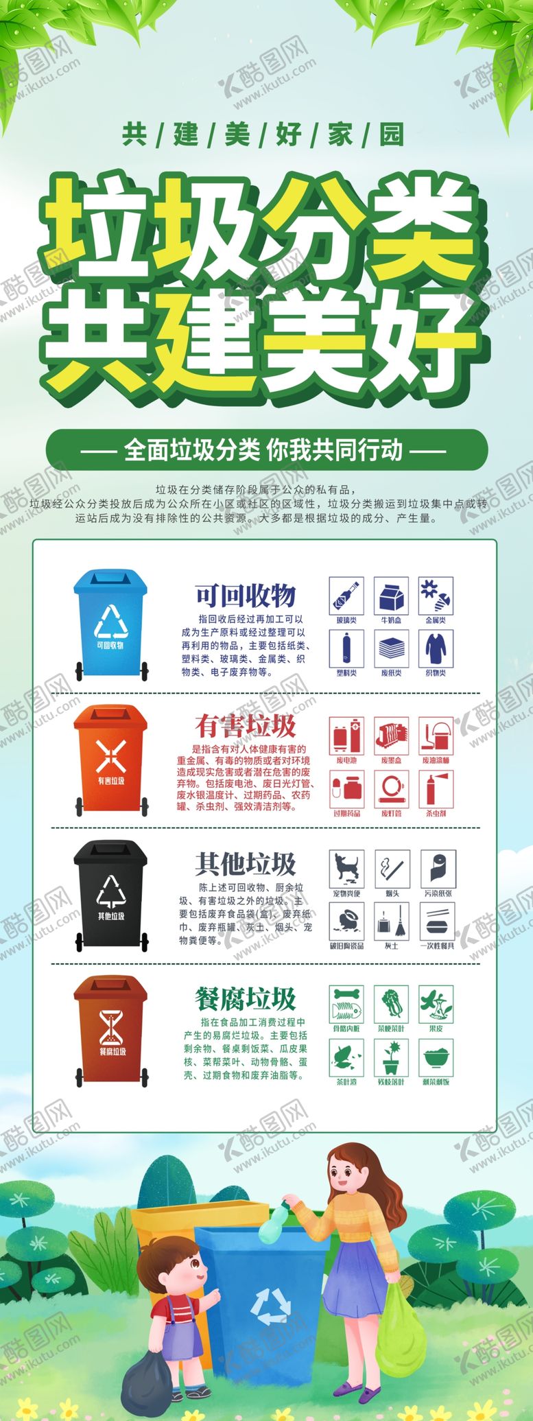 编号：10104601190433329428【酷图网】源文件下载-垃圾分类