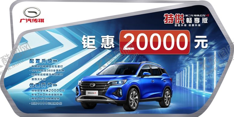 编号：57234709211307445939【酷图网】源文件下载-车顶牌异形传祺