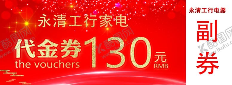 编号：18442909110538104485【酷图网】源文件下载-代金券