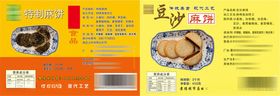 麻饼