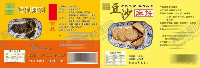 编号：78827206090929467351【酷图网】源文件下载-麻饼