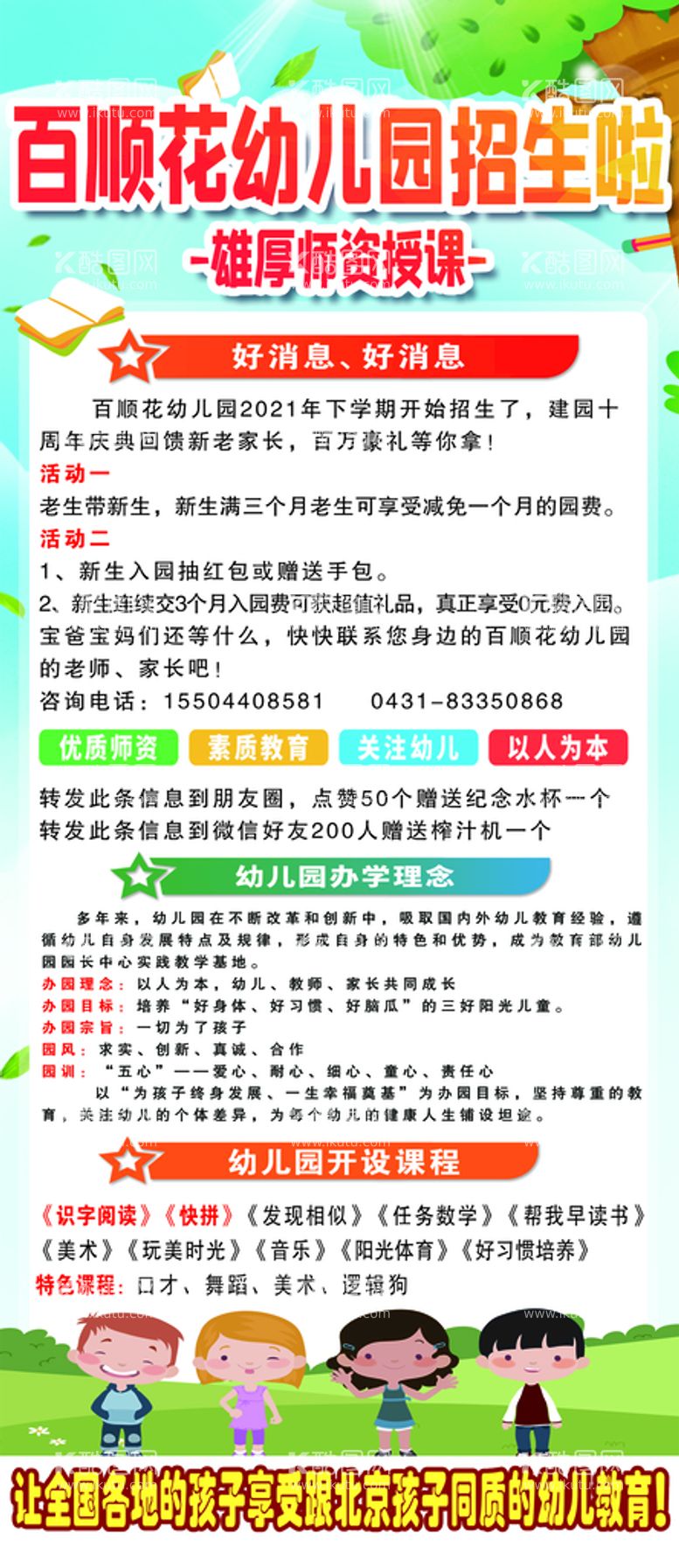 编号：48644111220727367665【酷图网】源文件下载-幼儿园展架