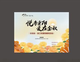 重阳节宴会活动展板背景板