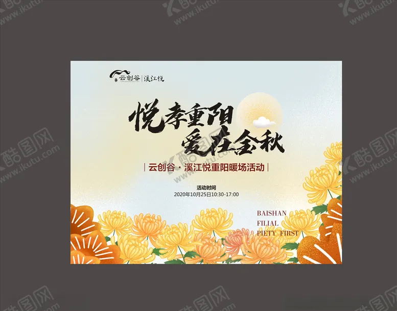编号：20381305022328057081【酷图网】源文件下载-重阳节活动背景板