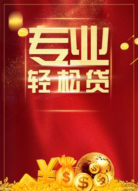 专业贷款