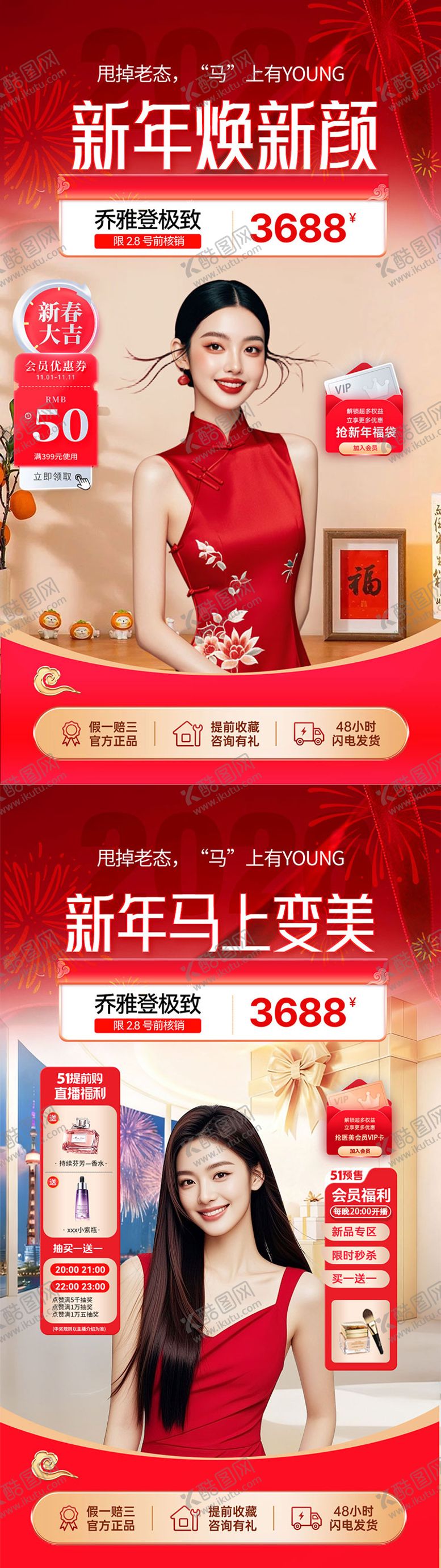 编号：22304101282118353613【酷图网】源文件下载-医美美业新年直播间