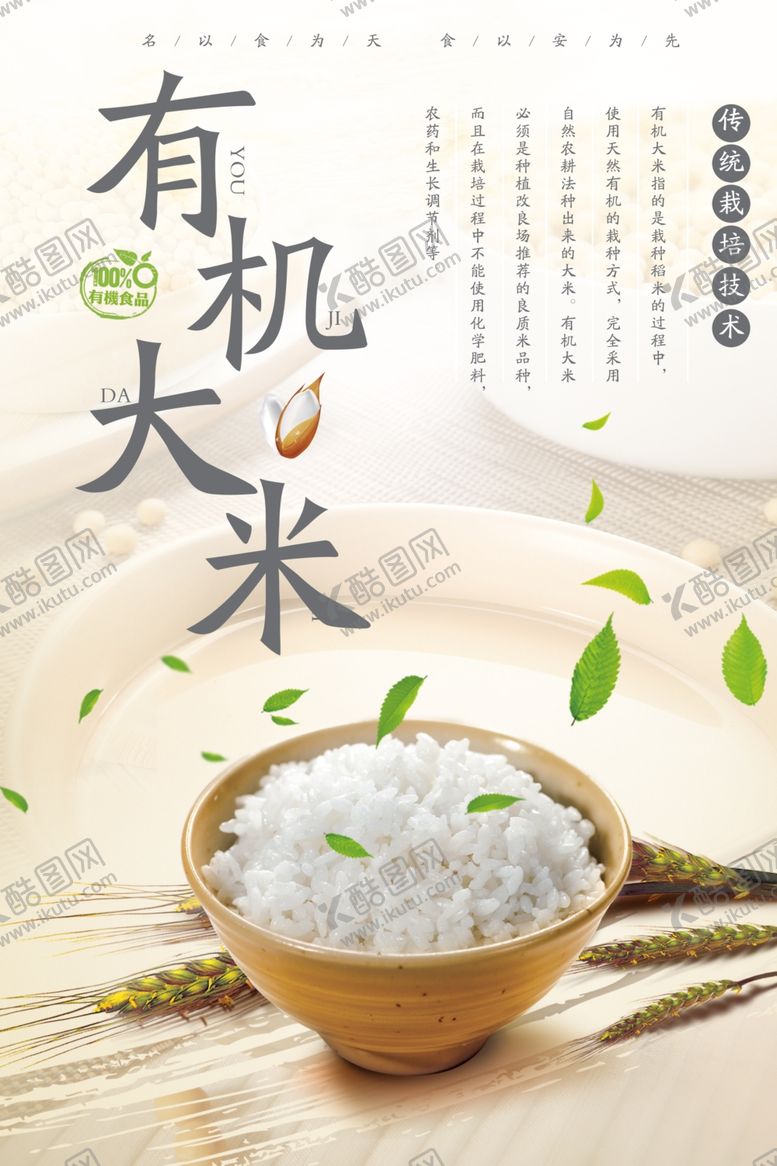 编号：69736005020854513122【酷图网】源文件下载-中国风绿色健康有机大米海报