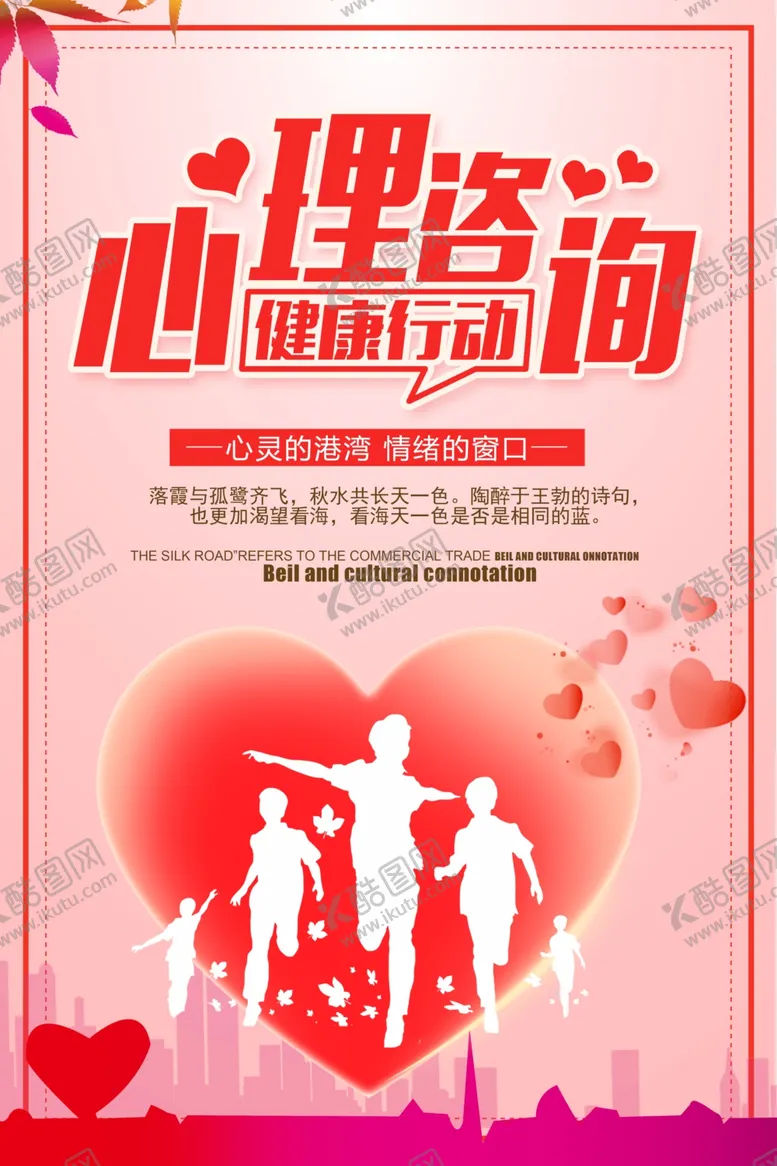 编号：49113606260003515564【酷图网】源文件下载-心理咨询