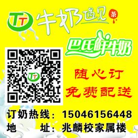 鲜奶吧