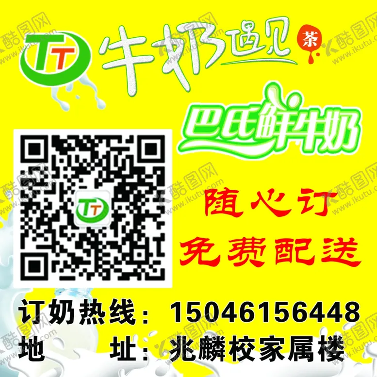 编号：58197506302255555725【酷图网】源文件下载-鲜奶吧