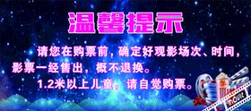 电影院温馨提示警示牌