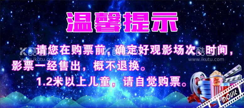 编号：24021711130105492126【酷图网】源文件下载-电影院温馨提示